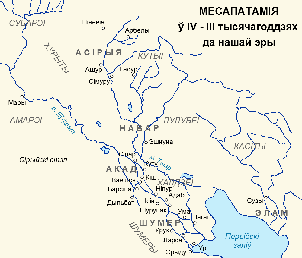 Месапатамія ў IV—III тысячагоддзях да н.э.